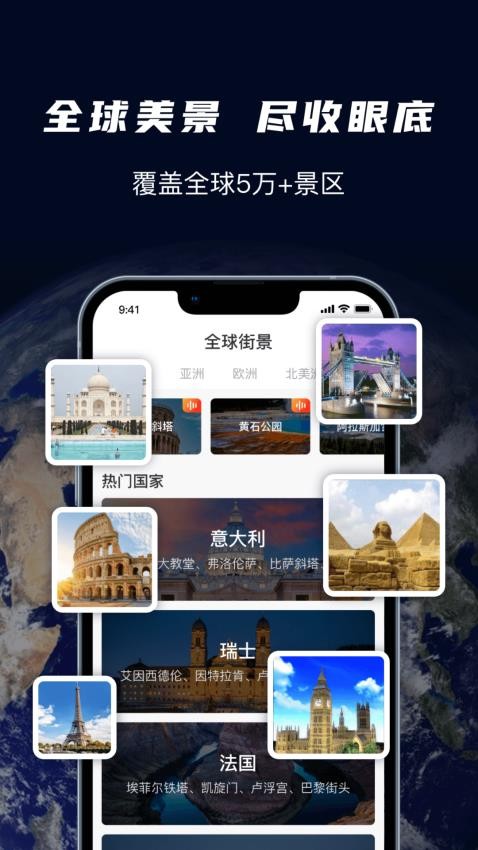 爱看世界街景地图app