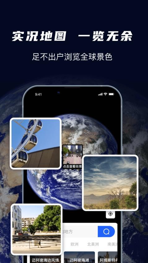 爱看世界街景地图app截图3