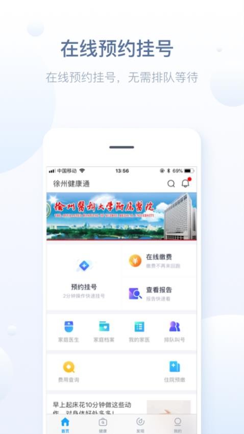 徐州健康通app官方版截图3