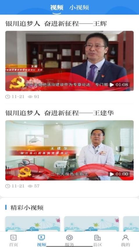 银川发布客户端