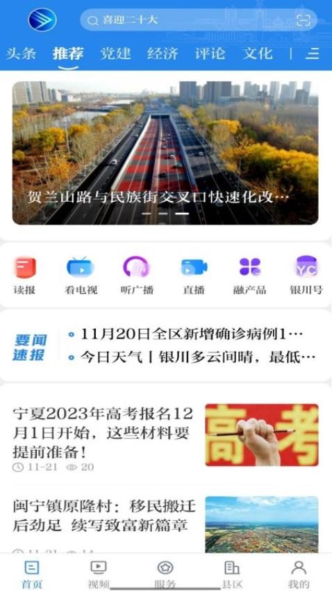银川发布客户端截图2