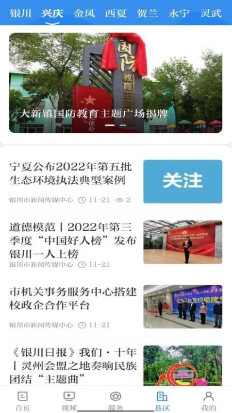 银川发布客户端截图3