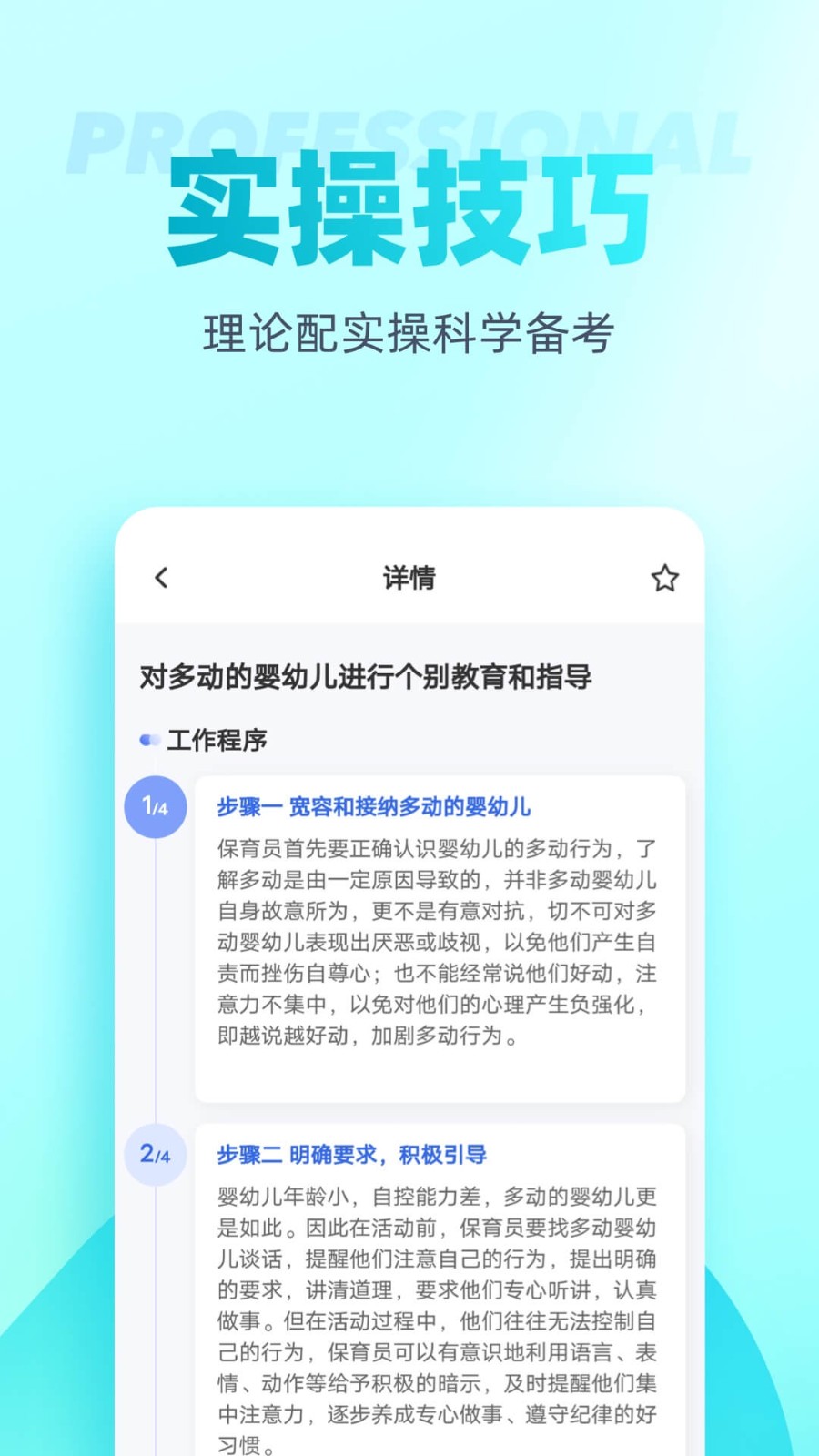 保育员考试聚题库app