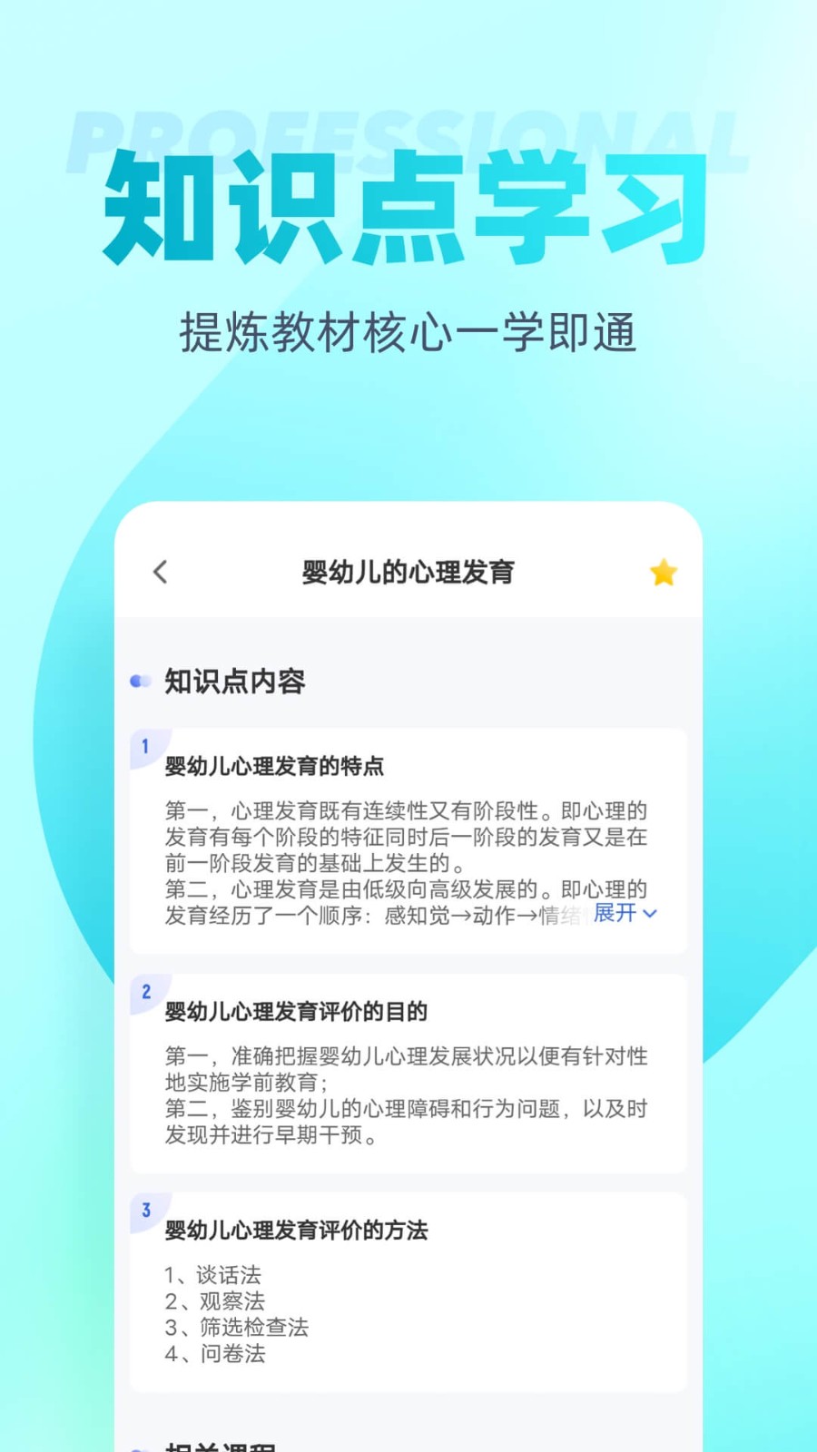 保育员考试聚题库app截图2