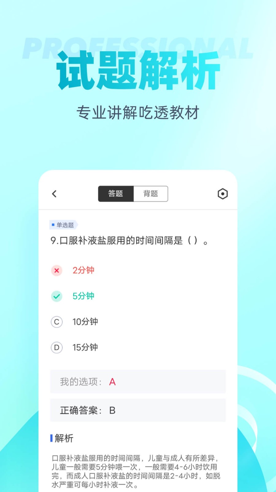保育员考试聚题库app截图3