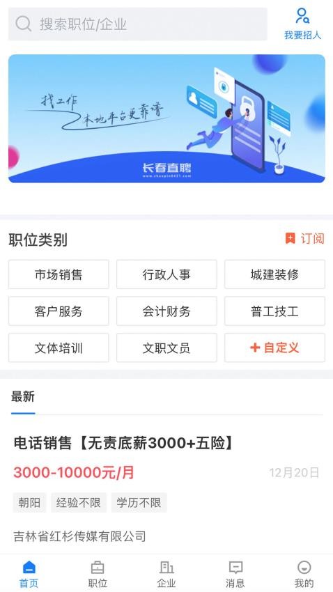 长春直聘截图3