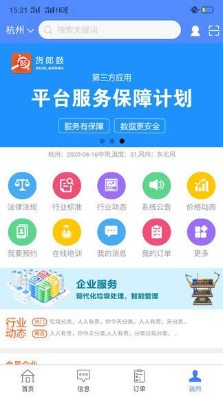 智慧固废最新版截图3