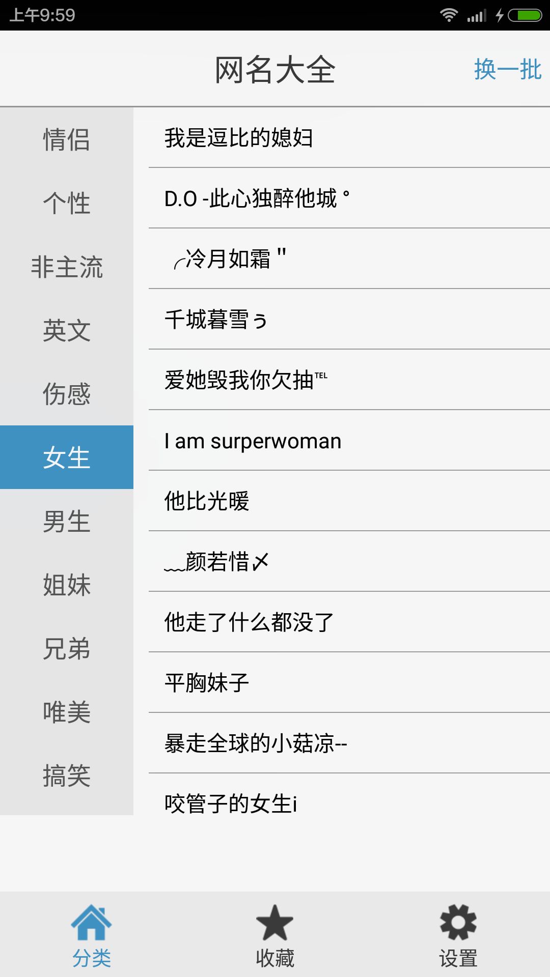 网名大全2023最新版截图2