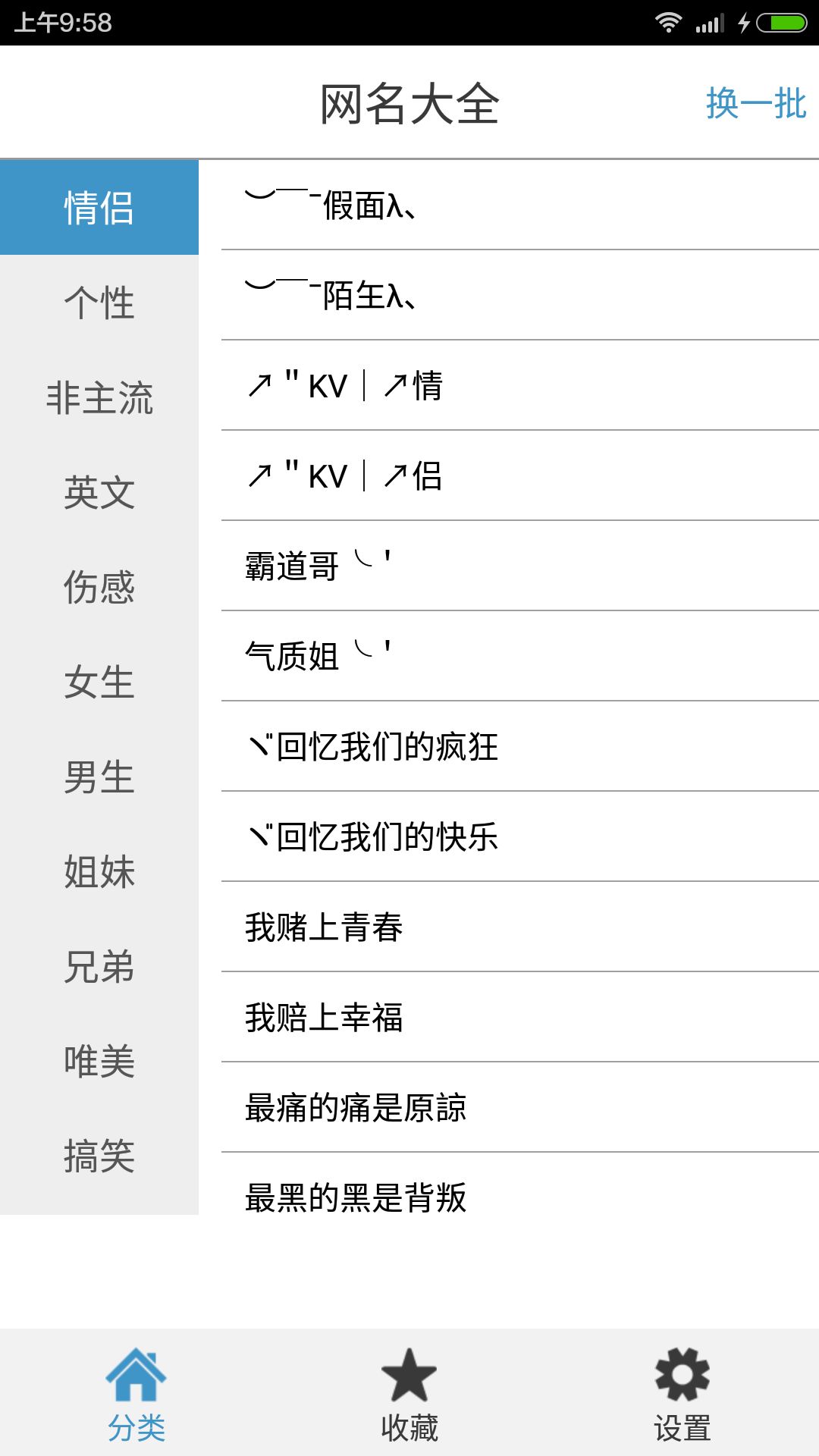 网名大全2023最新版截图3