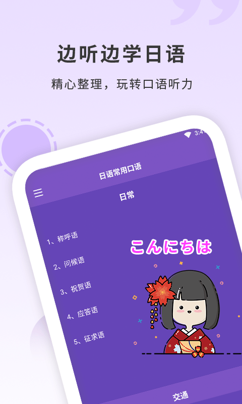 确幸日语学习app