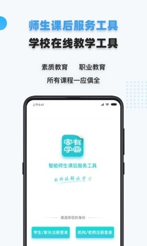 家有学霸app官方版