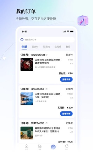 联联周边游官方版截图2