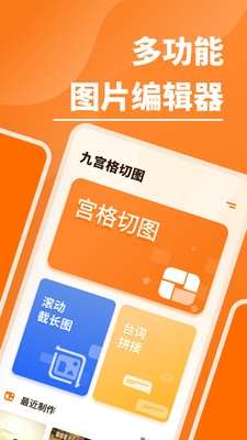 九宫格切图app