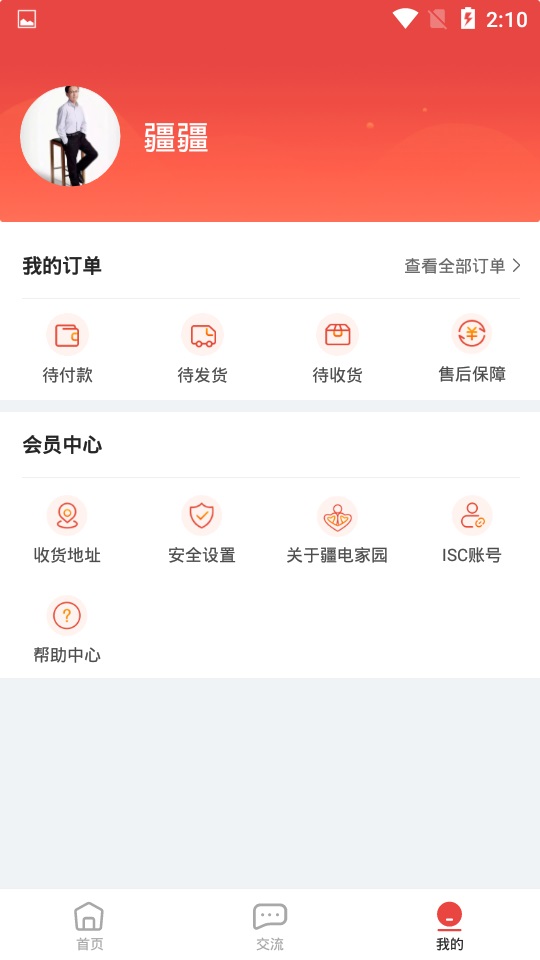 疆电家园app最新版