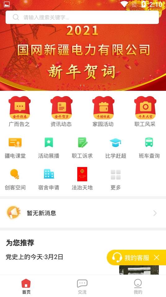 疆电家园app最新版截图2