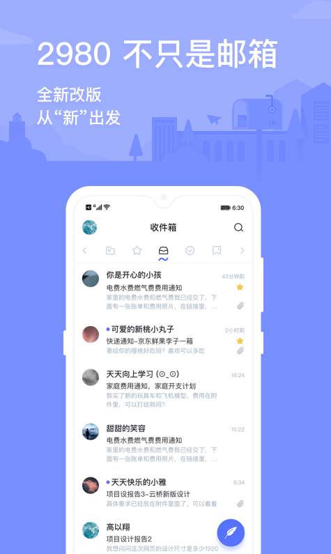 2980邮箱app