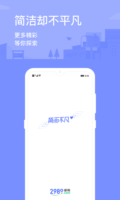 2980邮箱app截图2