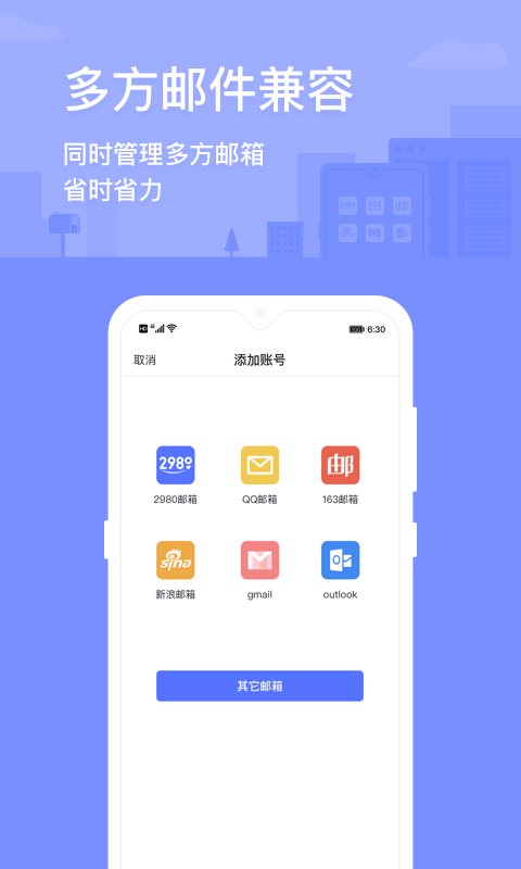 2980邮箱app截图3