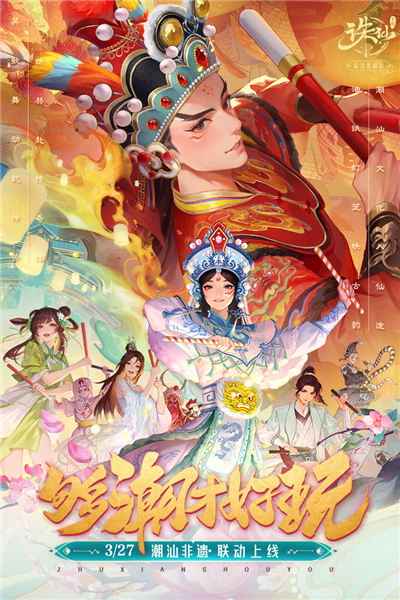 新诛仙手游