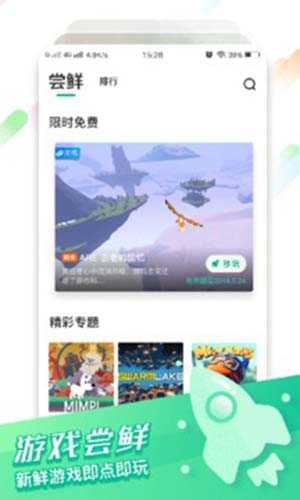 咪咕快游官方正版截图2