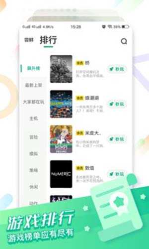 咪咕快游官方正版截图3