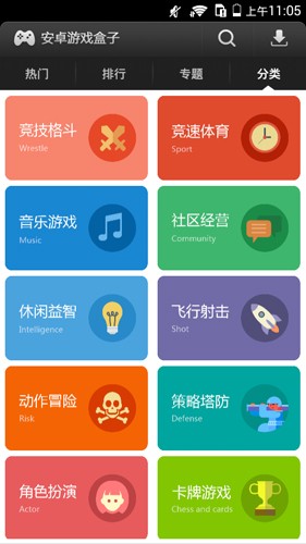 易玩游戏盒子截图2