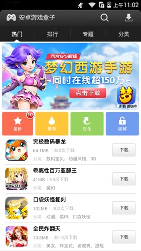 易玩游戏盒子截图3