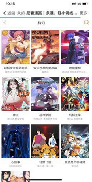 尼酱漫画手机版