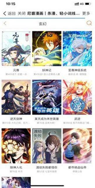 尼酱漫画手机版截图2