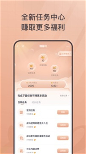 首旅如家app截图3