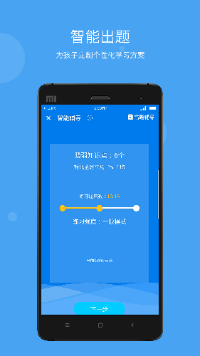 学乐云家校智能出题个性版截图2