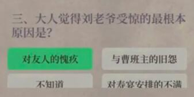 江南百景图关山记答案是什么