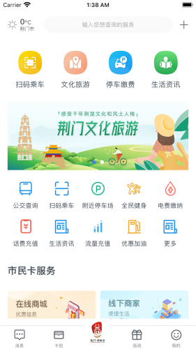 荆门市民卡app截图2