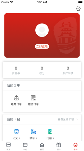 荆门市民卡app截图3