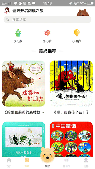 美妈讲绘本app下载