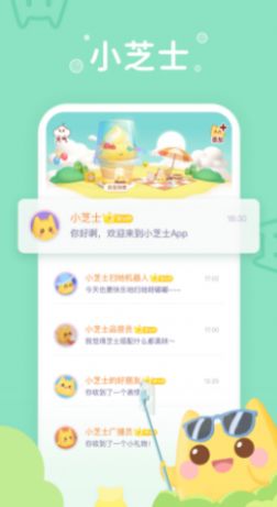 小芝士截图3