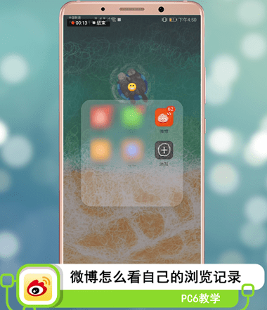 微博怎么看自己的浏览记录