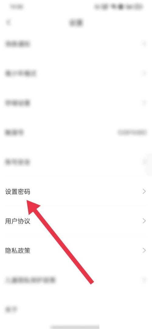 触漫如何设置密码