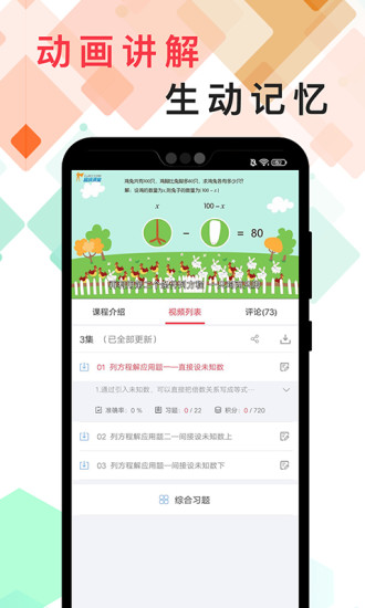 番茄思维数学截图2