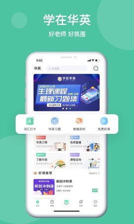 学在华英app安卓版截图2