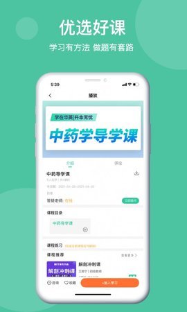 学在华英app安卓版截图3