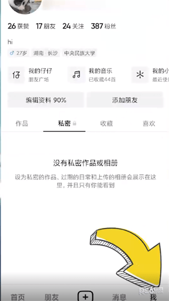 抖音商城怎么关闭