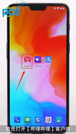 哔哩哔哩怎么退出登录