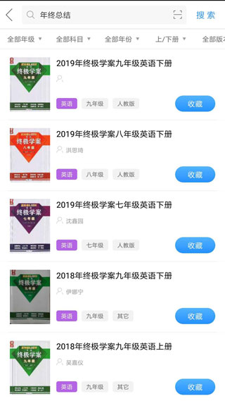 作业互助组好用的学习教育软件截图2