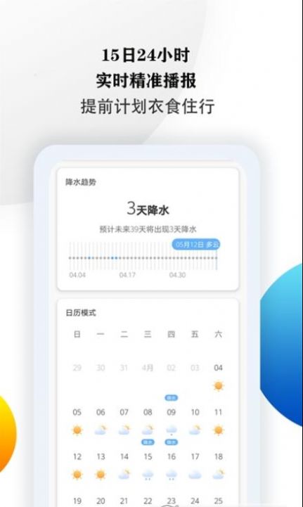15日准点天气预报软件截图2