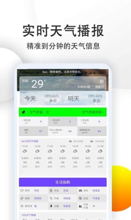 15日准点天气预报软件截图3