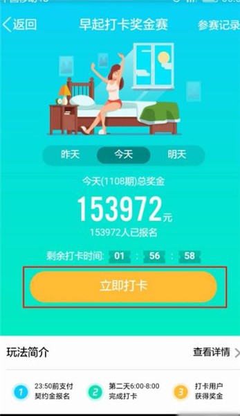 qq早起打卡奖金赛要走多少步