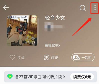 QQ音乐怎么设置歌单音效？QQ音乐设置歌单音效教程