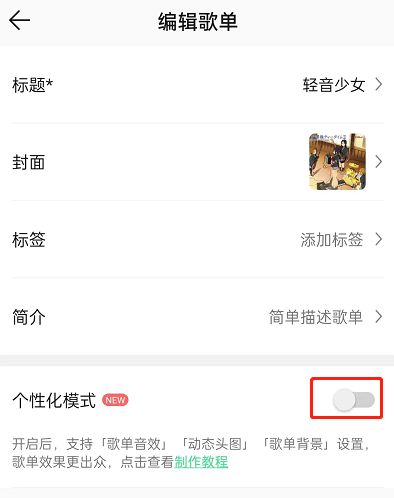 QQ音乐设置歌单音效教程