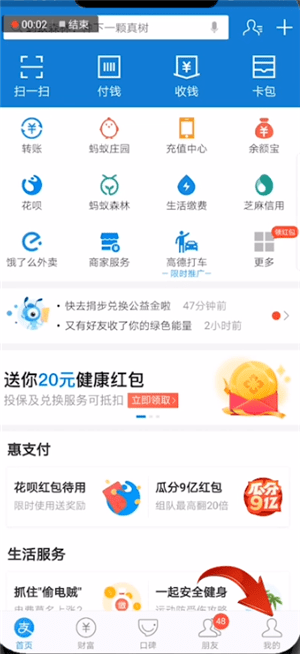 支付宝刷脸支付功能在哪里